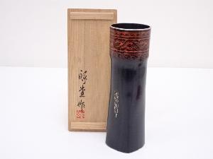 皪堂造　蒟醤花生